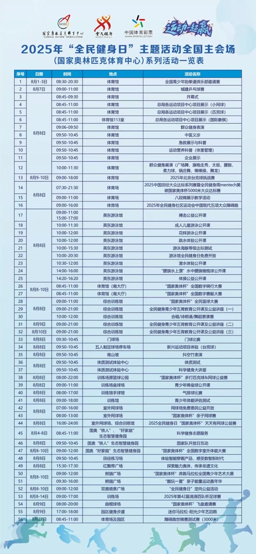 BSports全民健身日期近 国度奥体中间近60项举动等你来体验(图1)
