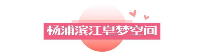 必一运动官方网站私藏一日约会道路个打卡点让TA心动一成天(图6)