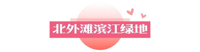 必一运动官方网站私藏一日约会道路个打卡点让TA心动一成天(图14)