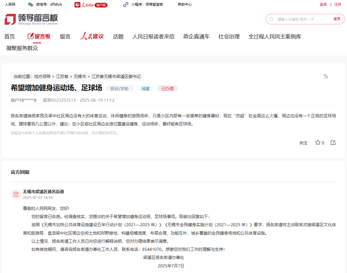 必一运动官方网站群众倡议丨江苏网友为体育健身建言(图1)