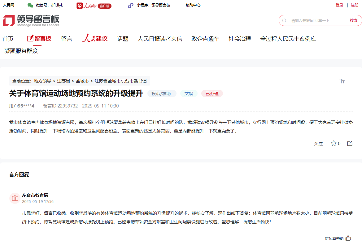 必一运动官方网站群众倡议丨江苏网友为体育健身建言(图2)