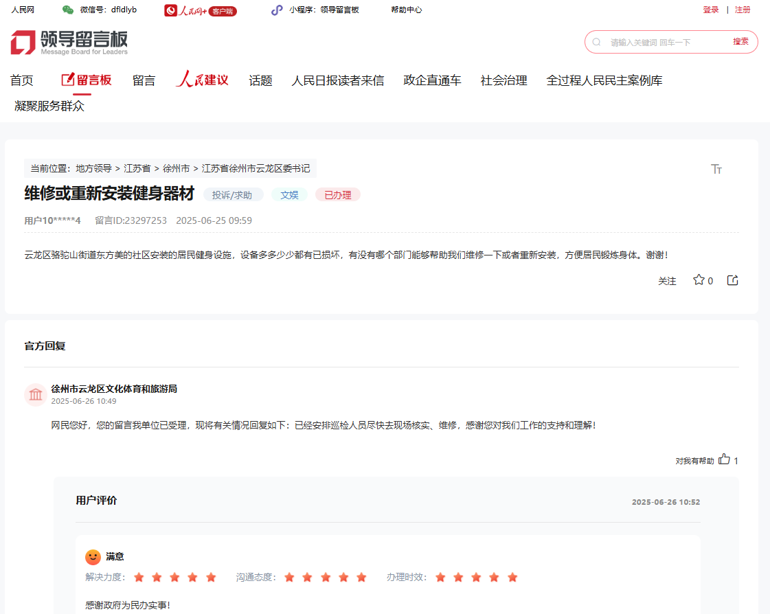 必一运动官方网站群众倡议丨江苏网友为体育健身建言(图3)