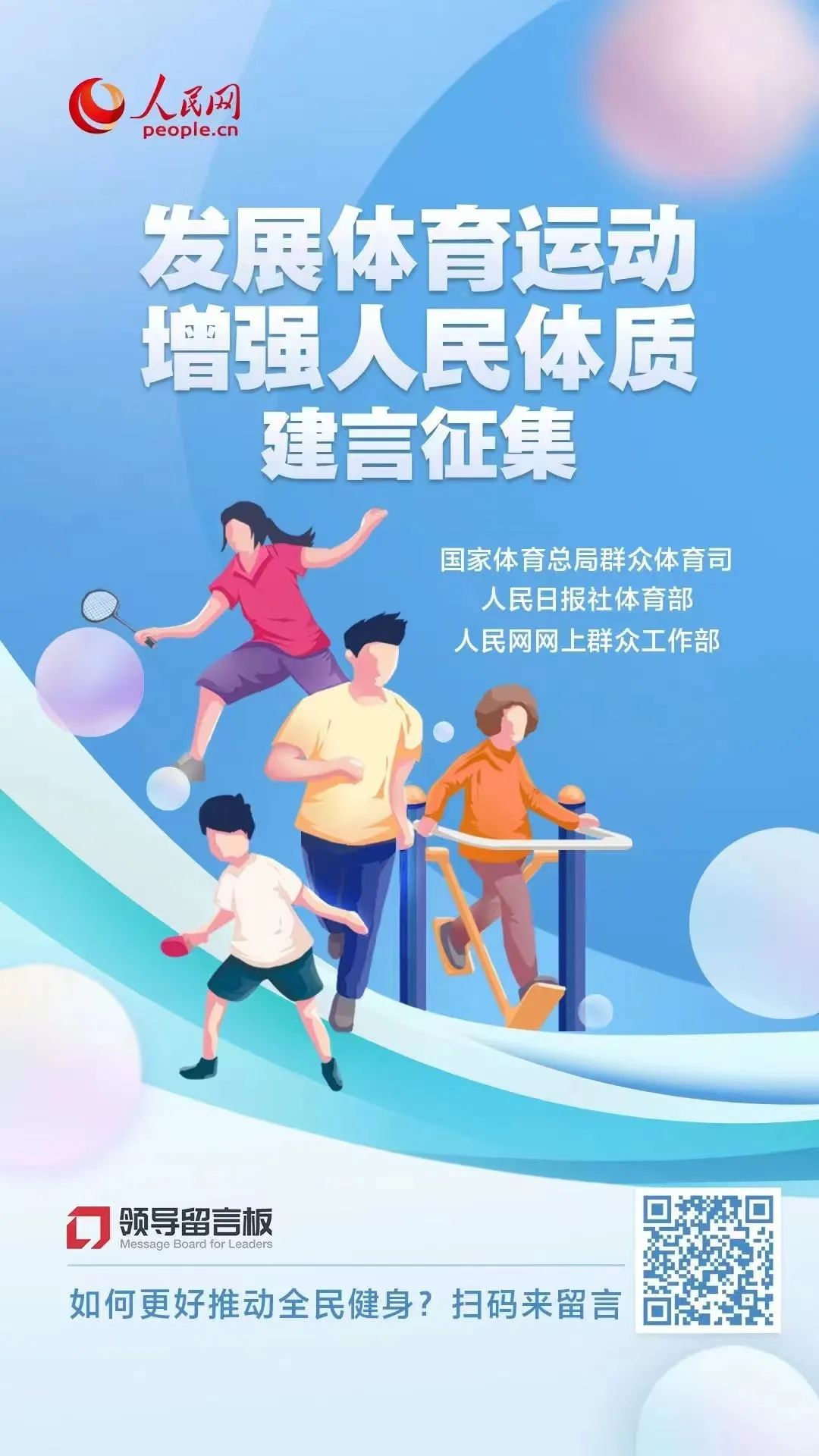 必一运动官方网站群众倡议丨江苏网友为体育健身建言(图4)