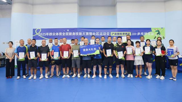 必一体育官网2025年大众体育全民健身妙技大赛暨社区活动会（浐灞国际港赛区）乒乓(图1)