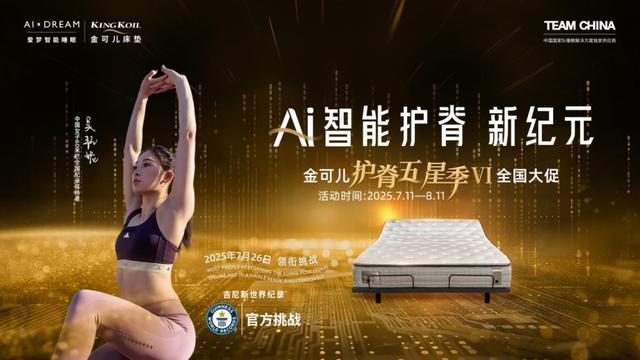 必一体育官网金百城联动智能床上瑜伽应战 “护脊五星季VI”收官(图1)