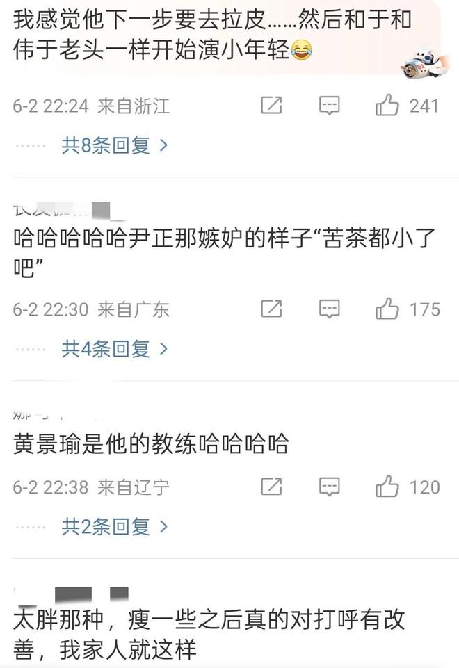 BSports贾冰45天减肥45斤！瘦下来后睡觉不打呼噜了尹正倾慕妒忌到失语(图6)