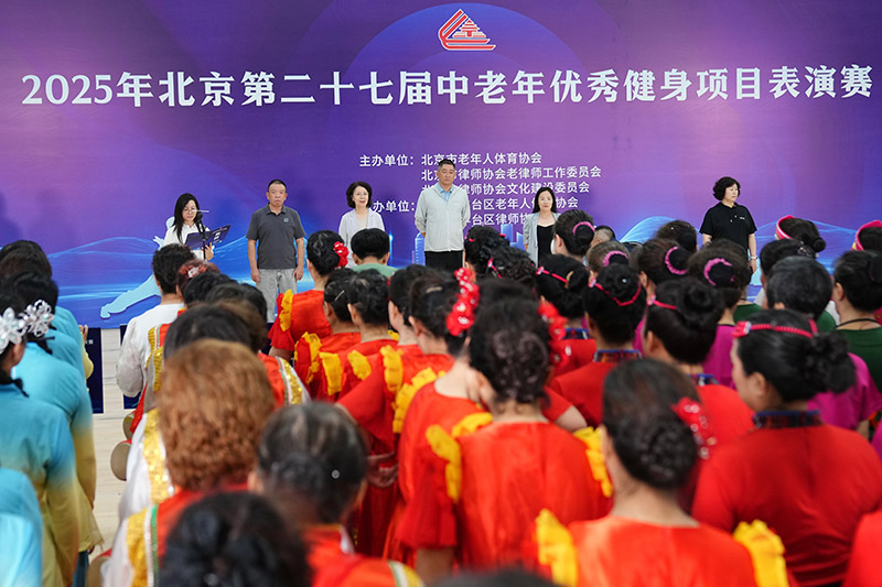 必一体育官网2025年北京第二十七届中老年优良健身项目演出赛举行(图1)
